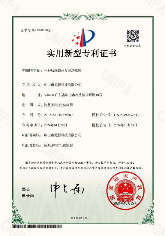 Utility Model Patent 6